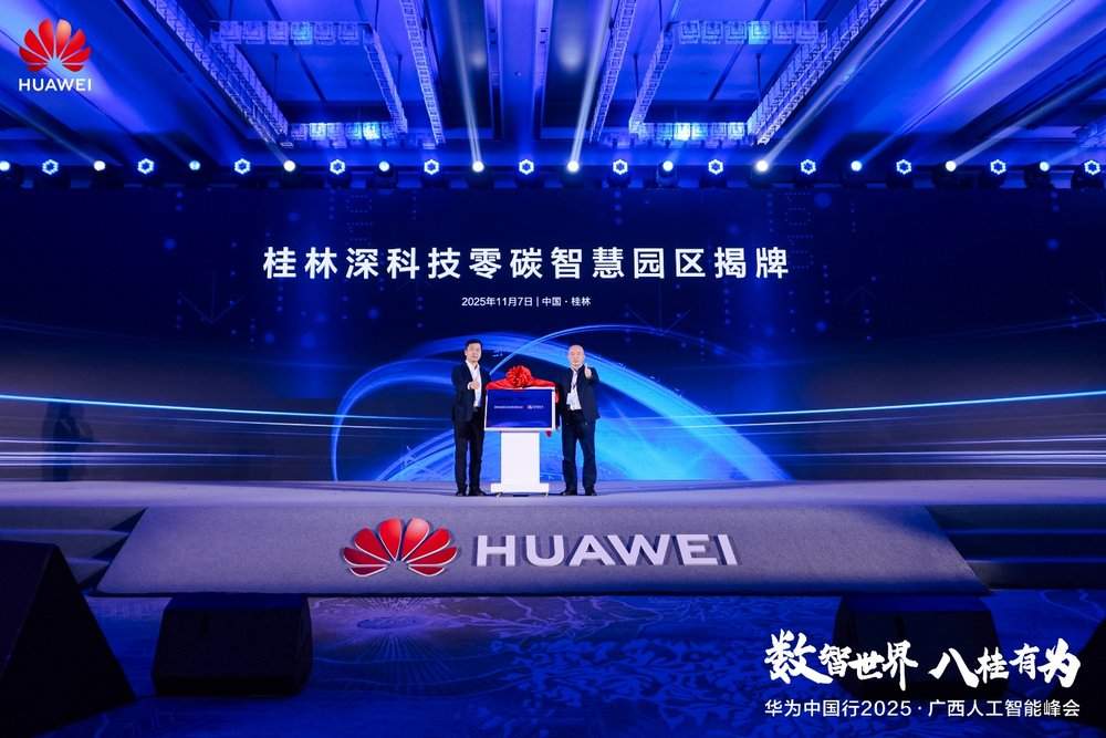 华为中国行2025·广西人工智能峰会 成功举办(图10)