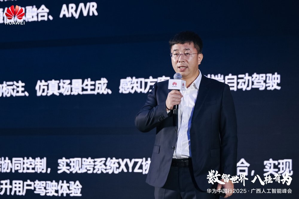 华为中国行2025·广西人工智能峰会 成功举办(图11)