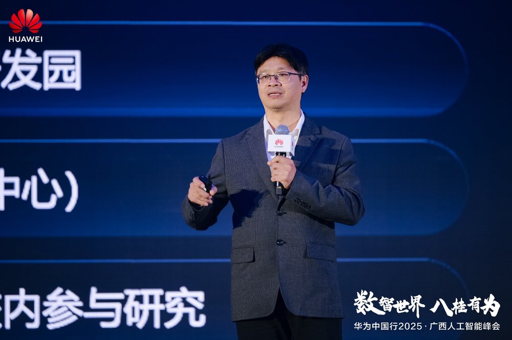 华为中国行2025·广西人工智能峰会 成功举办(图12)