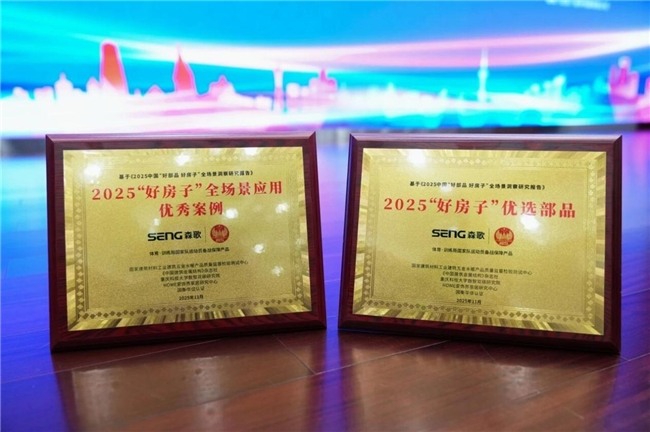 幸福值翻倍！森歌不锈钢定制家居藏着好房子的品质密码(图6)