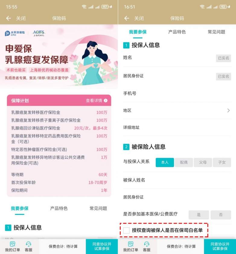 申爱保开通医保个账支付 开创上海带病体保障新局面(图7)