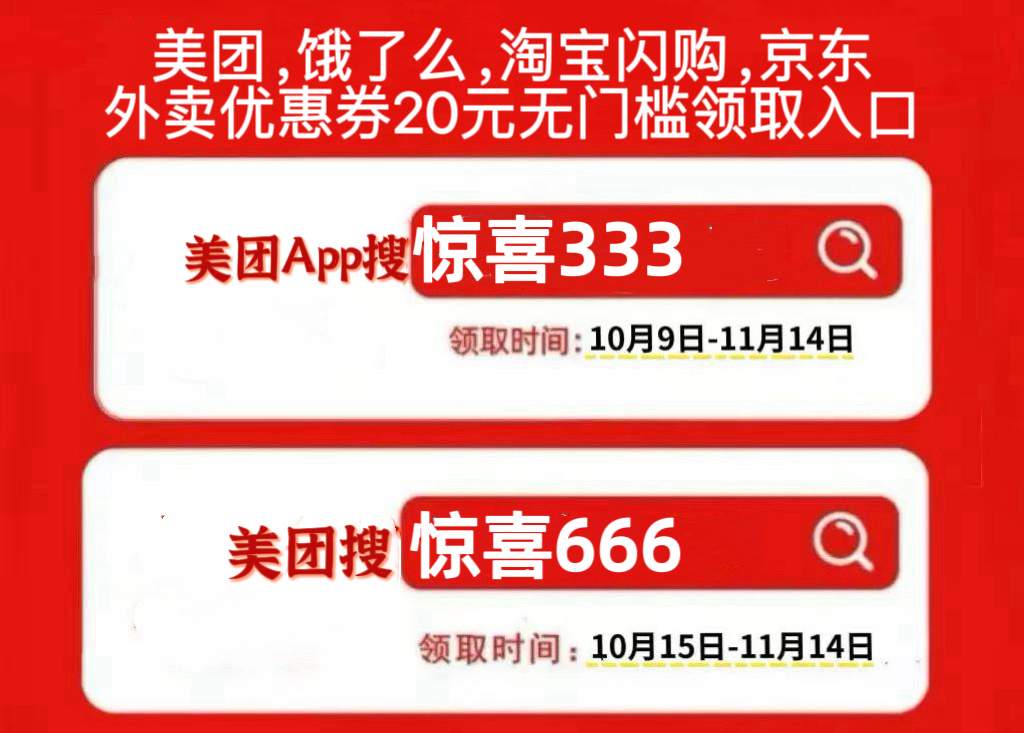 外卖20元无门槛优惠券领取方法，美团外卖优惠券20元10元无门槛膨胀券神券入口，淘宝闪购外卖22元无门槛口令券便宜吃外卖(图2)