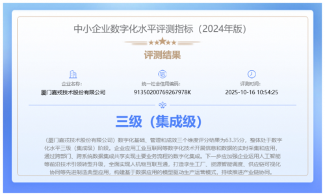 数字化建设阶段性成果显著，嘉戎技术数字化水平获三级认证(图1)