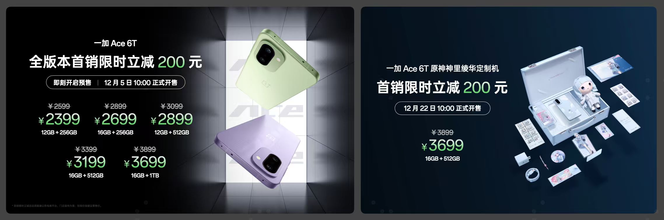 性能旗舰新选择，一加 Ace 6T首销到手价2399元起(图25)