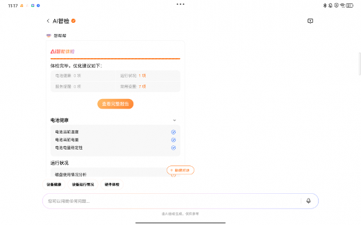 联想想帮帮AI服务智能体：从电池健康到以旧换新，一站式解决你的设备问题(图2)