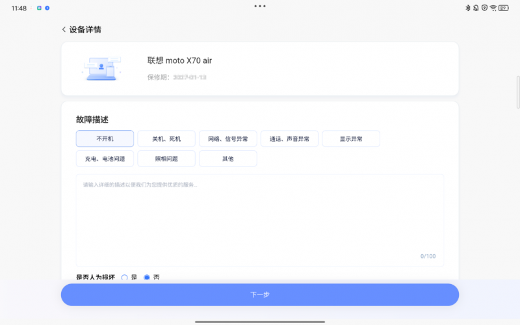 联想想帮帮AI服务智能体：从电池健康到以旧换新，一站式解决你的设备问题(图7)