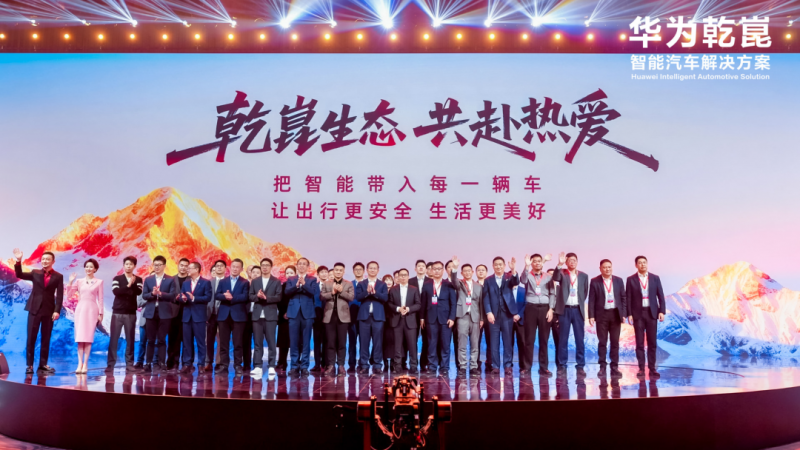 华为乾崑走向生态推动者(图3)