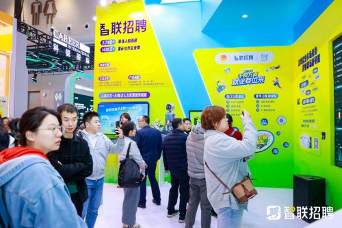智联招聘携数智化成果亮相第三届全国人力资源服务业发展大会(图2)