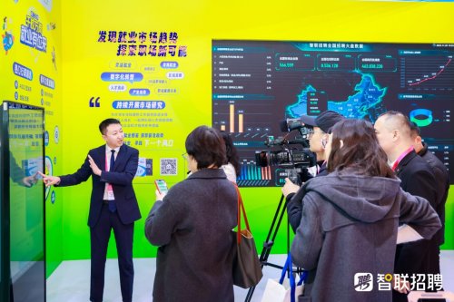 智联招聘携数智化成果亮相第三届全国人力资源服务业发展大会(图5)