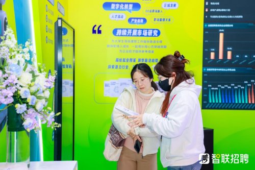 智联招聘携数智化成果亮相第三届全国人力资源服务业发展大会(图6)