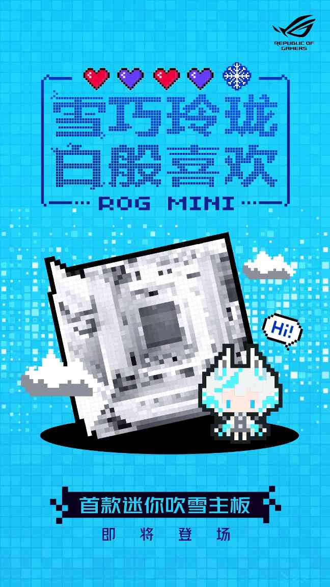 迷你吹雪主板将至 华硕X870/B850吹雪主板双12帮你解馋(图1)