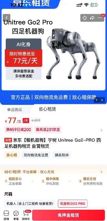 科技普惠 机器人日租金低至百元内 京东机器人自营租赁服务亮相2025世界智能制造大会(图2)
