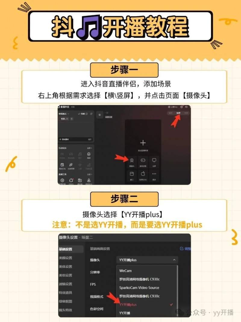 一台电脑就足够，专业直播工具YY开播多平台推流太省心(图6)
