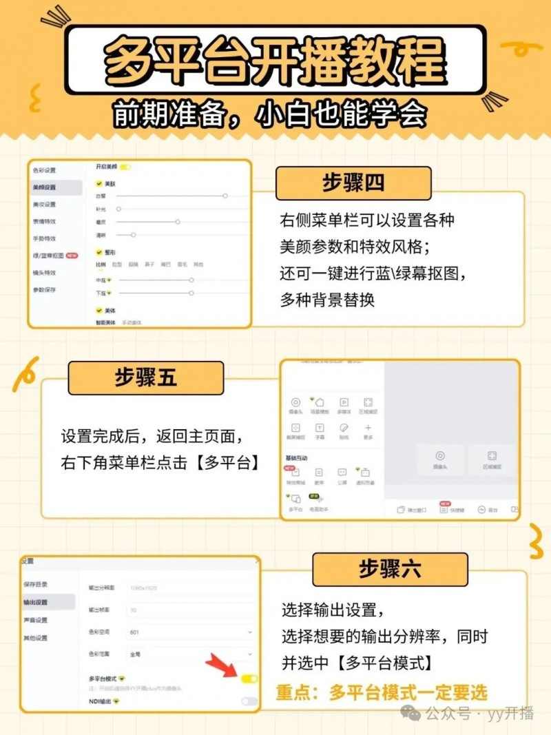 一台电脑就足够，专业直播工具YY开播多平台推流太省心(图5)
