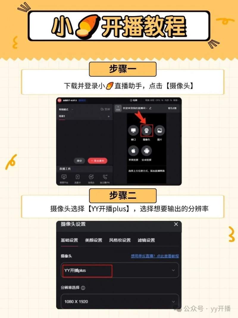 一台电脑就足够，专业直播工具YY开播多平台推流太省心(图7)