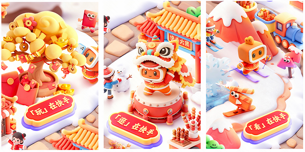 快手发布2026春节招商通案，携品牌共赴“玩逛看聚购”盛宴(图2)