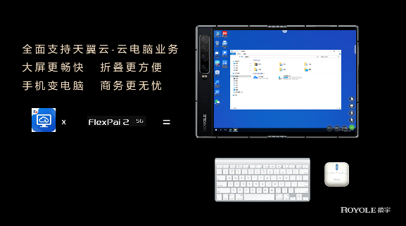 联手中国电信，柔宇又有新布局(图2)