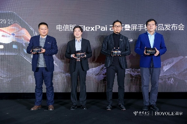 中国电信·柔宇科技融合创新实验室成立 电信版FlexPai 2落实云网融合(图1) 中国电信·柔宇科技融合创新实验室成立 电信版FlexPai 2落实云网融合(图1)
