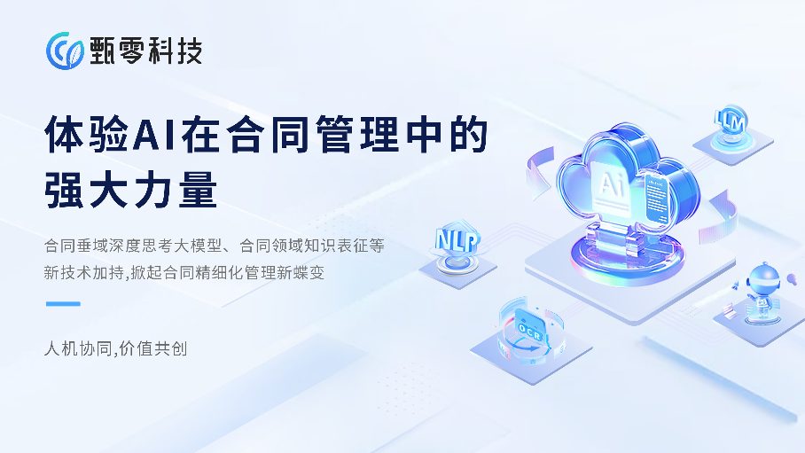 2025合同管理系统TOP大比拼：功能、性能全对比(图1)