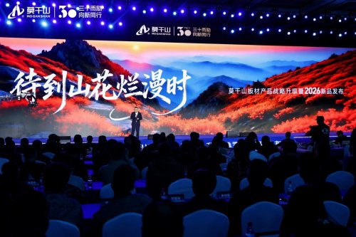 从零碳报告到“未见”高端线，云峰莫干山以产学研合作赋能绿色家居未来(图8)