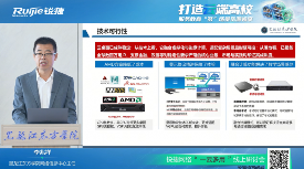 黑龙江东方学院与锐捷网络联合举办一云多用线上研讨会，共探教育数字化新路径(图5)