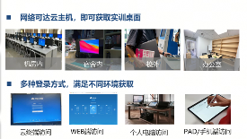 黑龙江东方学院与锐捷网络联合举办一云多用线上研讨会，共探教育数字化新路径(图7)