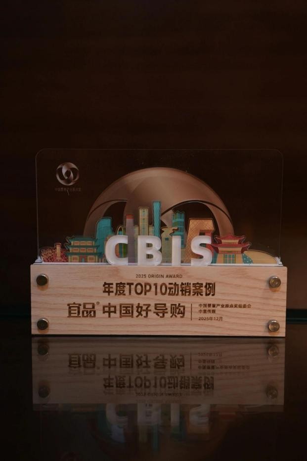 双奖加身，宜品集团以产业实践赋能母婴行业高质量进阶(图4)