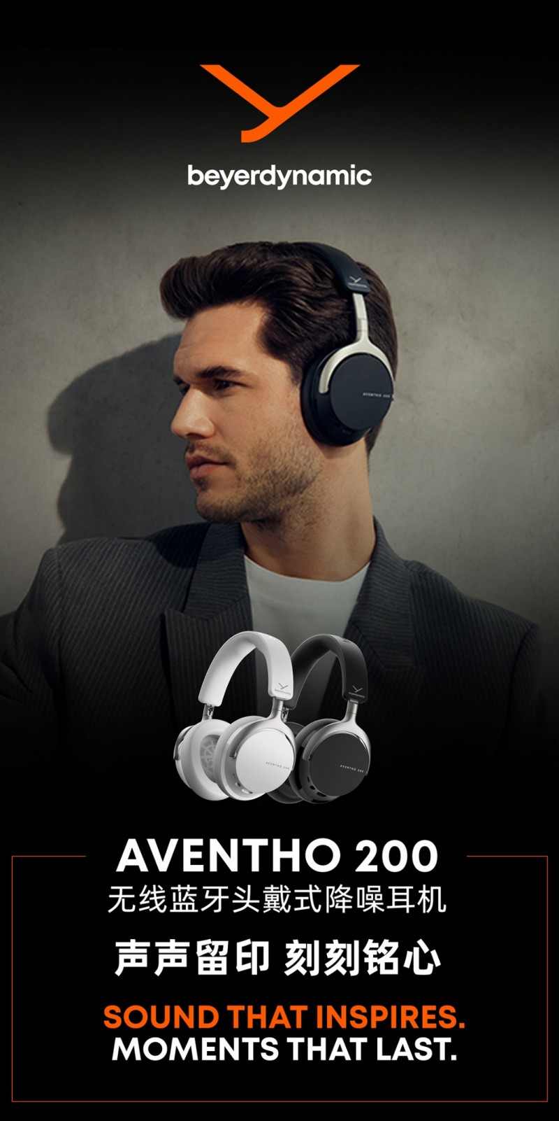 德国拜雅首款可换电池降噪蓝牙头戴耳机：AVENTHO 200正式发售(图1)