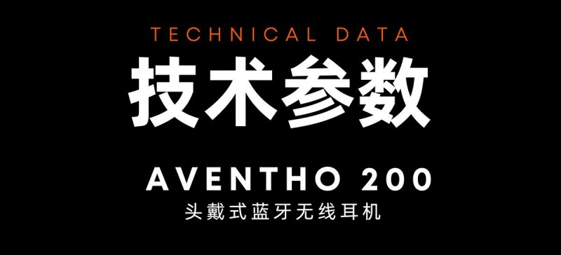 德国拜雅首款可换电池降噪蓝牙头戴耳机：AVENTHO 200正式发售(图12)