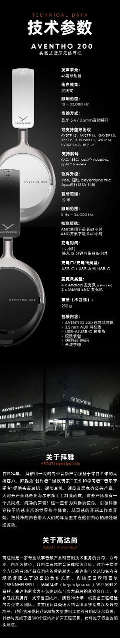 德国拜雅首款可换电池降噪蓝牙头戴耳机：AVENTHO 200正式发售(图14)