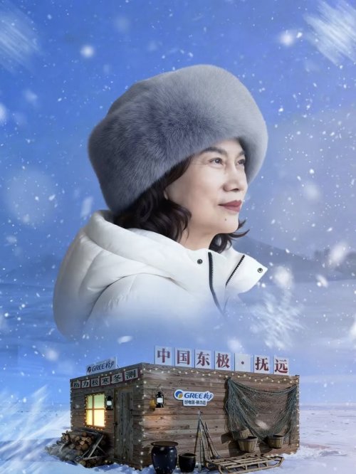 史上最拼企业家直播：董明珠-30℃极寒挑战，亲测格力产品真实性能(图1)