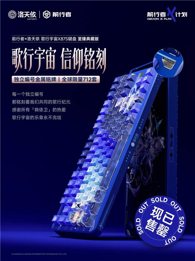 首发秒售罄，二级市场溢价：前行者X洛天依联名事件解码“心价比”时代的品牌升维(图1)