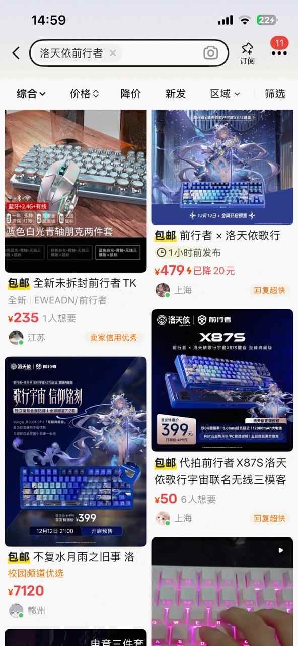 首发秒售罄，二级市场溢价：前行者X洛天依联名事件解码“心价比”时代的品牌升维(图3)