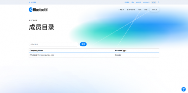 四相科技加入FiRa与蓝牙技术联盟，权威认证夯实国内UWB领军地位(图3)
