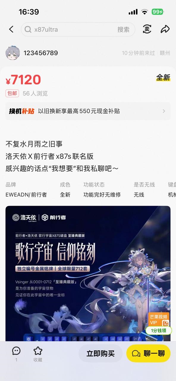首发秒售罄，二级市场溢价：前行者X洛天依联名事件解码“心价比”时代的品牌升维(图2)