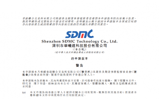 华曦达拟港股IPO上市加码研发，深化“软硬结合”布局智慧家庭未来(图1)