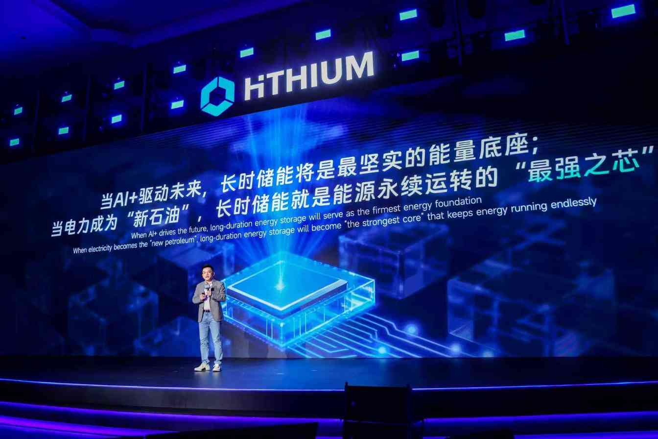 海辰储能生态日:三大新品全球首发,长时储能开启智慧时代(图1) 海辰储能生态日:三大新品全球首发,长时储能开启智慧时代(图1)