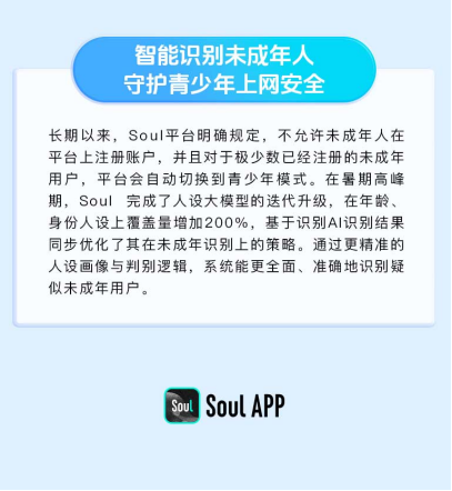 警企联动创新“群聊反诈”新范式，Soul App 筑牢 Z 世代数字安全“防火墙”(图4)