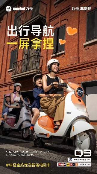 九号电动Q3系列斩获2025金树盛典“年度妈妈信赖品质”大奖，以真实需求洞察驱动行业品质升级(图2)