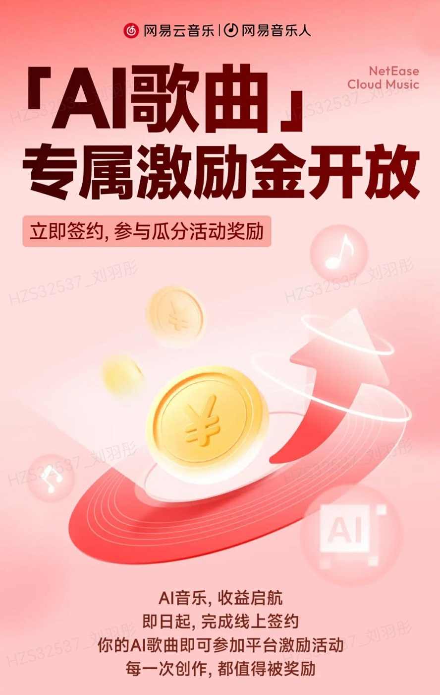 奖金总额100万元！网易云音乐百万奖金AI音乐创作大赛正式启动(图3)
