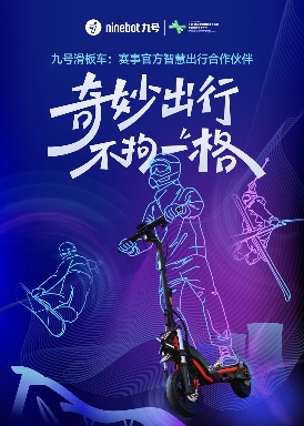 从城市通勤到冰雪赛场，九号滑板车助力国际滑雪赛事高效运行(图2)