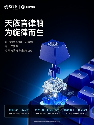 声动次元，键启新章：前行者X洛天依歌行宇宙X87系列联名键盘将于12月12日开启预售(图3)