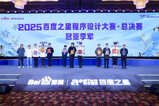 又一内化AI能力行动!百度之星决赛落幕,21年来已累计35万人参赛(图1) 又一内化AI能力行动!百度之星决赛落幕,21年来已累计35万人参赛(图1)