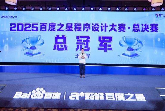 又一内化AI能力行动!百度之星决赛落幕,21年来已累计35万人参赛(图2) 又一内化AI能力行动!百度之星决赛落幕,21年来已累计35万人参赛(图2)