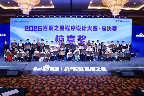 又一内化AI能力行动!百度之星决赛落幕,21年来已累计35万人参赛(图5) 又一内化AI能力行动!百度之星决赛落幕,21年来已累计35万人参赛(图5)