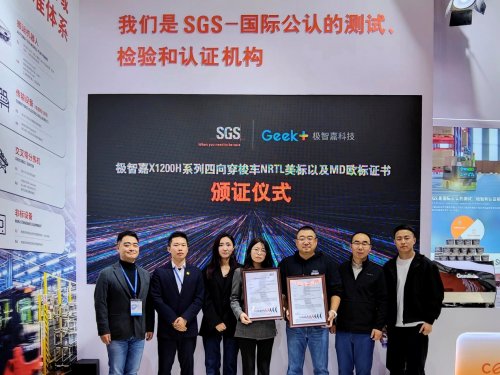 极智嘉揽获技术发明一等奖、美标与欧标双认证等多项国内外荣誉，展现中国机器人产业全球竞争力(图2)