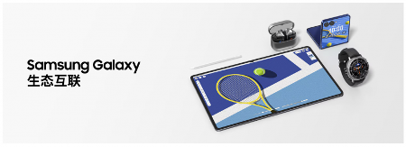 三星Galaxy智能生态加持 让设备可以更“懂”你(图1)
