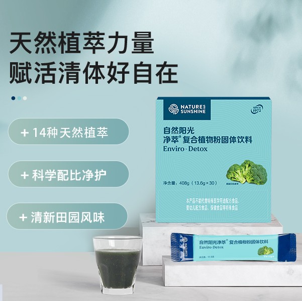 自然阳光净萃复合植物粉：天然植萃加持，破解冬季代谢慢难题(图2)