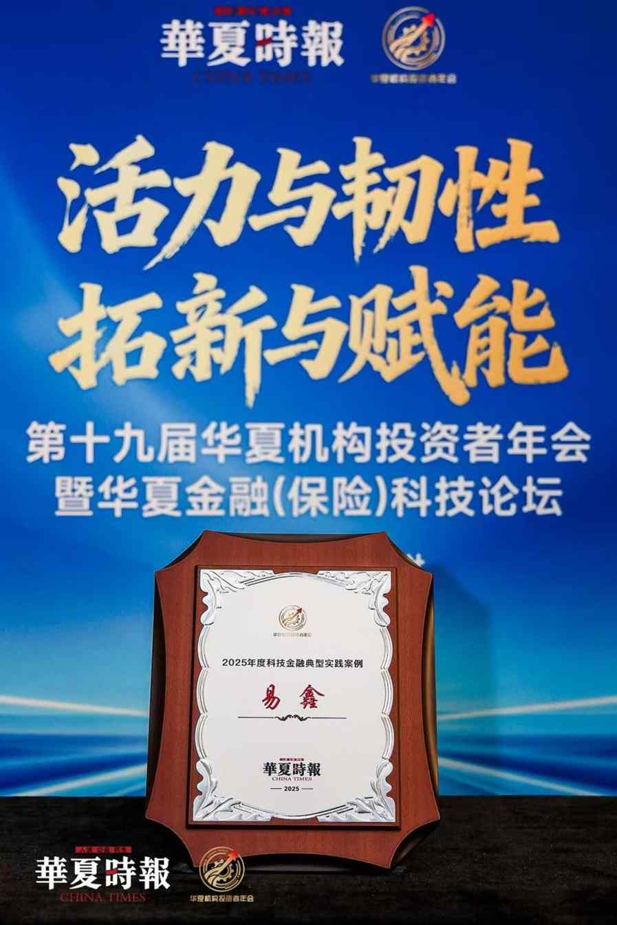 易鑫入选“2025年度科技金融典型实践案例”，AI创新实践获权威认可(图1)