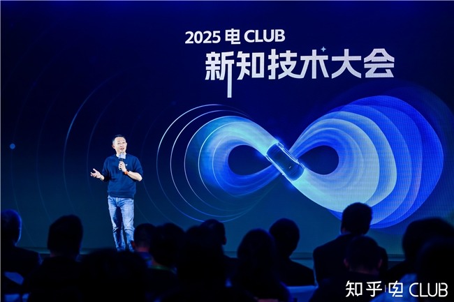 知乎2025电Club新知技术大会：新能源技术革新中的信任之辩(图1)